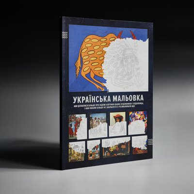 Українська Мальовка (трішки засмучена)  Українська Мальовка (трішки засмучена)  фото