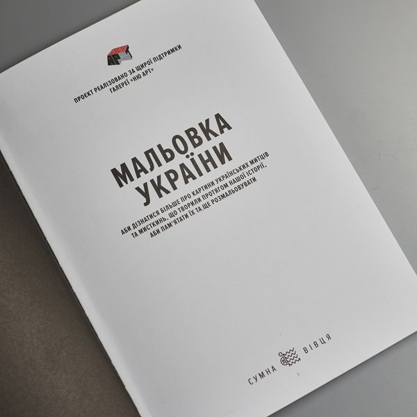 Мальовка України (аби дізнатися більше про картини українських митців та мисткинь, що творили протягом нашої історії, і аби пам'ятати їх та розмалювати ще) Мальовка України фото