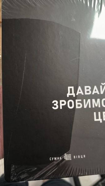 Планівник Просто візьми і зроби(трішки засмучений) Просто візьми і зроби(трішки засмучений) фото