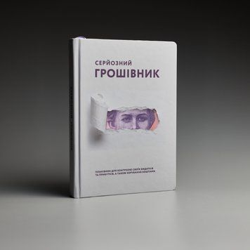Серйозний грошівник(трішки засмучений) Серйозний грошівник(трішки засмучений) фото