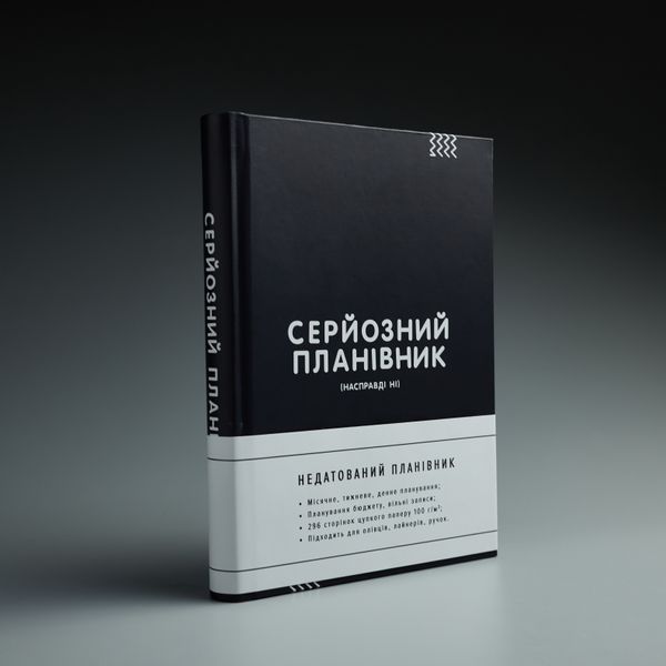 Серйозний Планівник Серйозний Планівник (трішки засмучений) Серйозний Планівник (трішки засмучений) фото